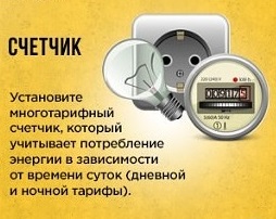 Как сэкономить на электричестве